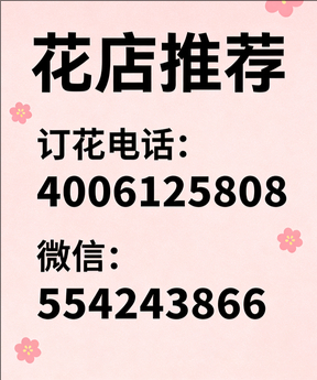 湘西州凤凰县花店哪家好