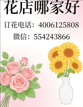 湘西州凤凰县花店哪家好