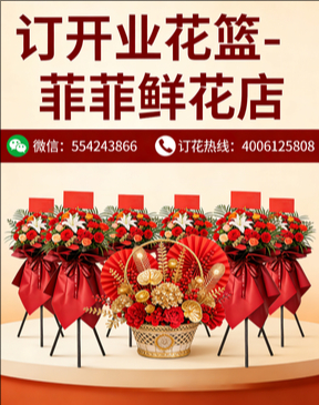 湘西州凤凰县订开业花篮