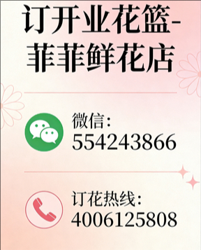 湘西州凤凰县订开业花篮