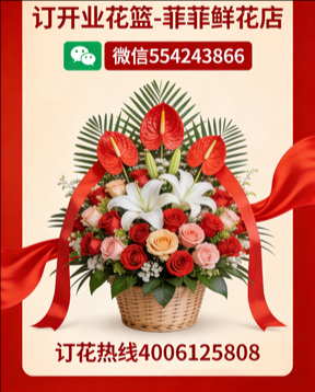 湘西州凤凰县订开业花篮